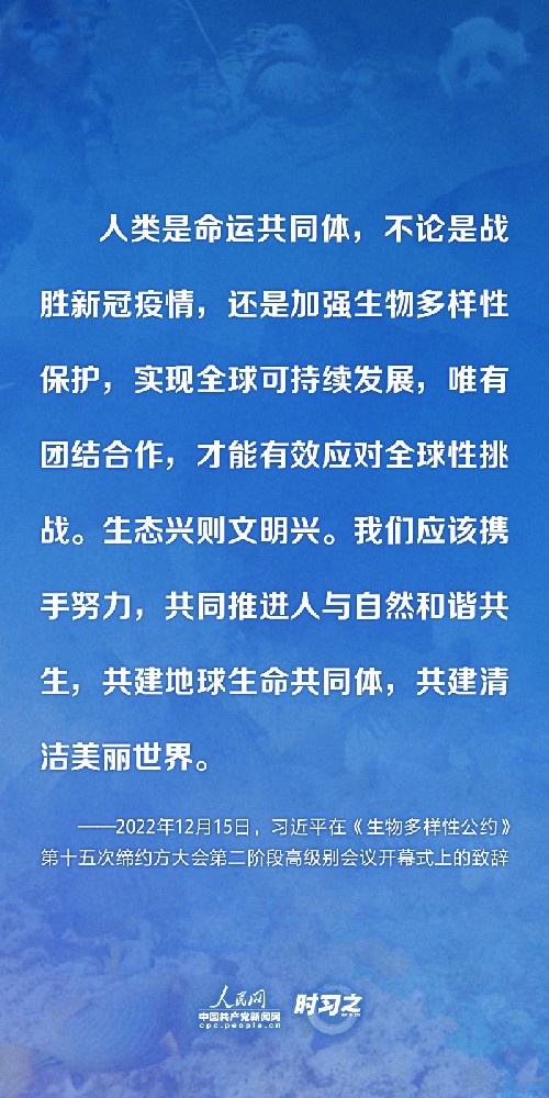 時習(xí)之 保護(hù)生物多樣性 習(xí)近平提出這些中國主張